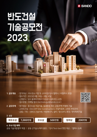 기술공모전 포스터