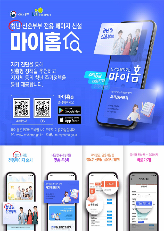 마이홈 청년 전용 페이지 홍보물