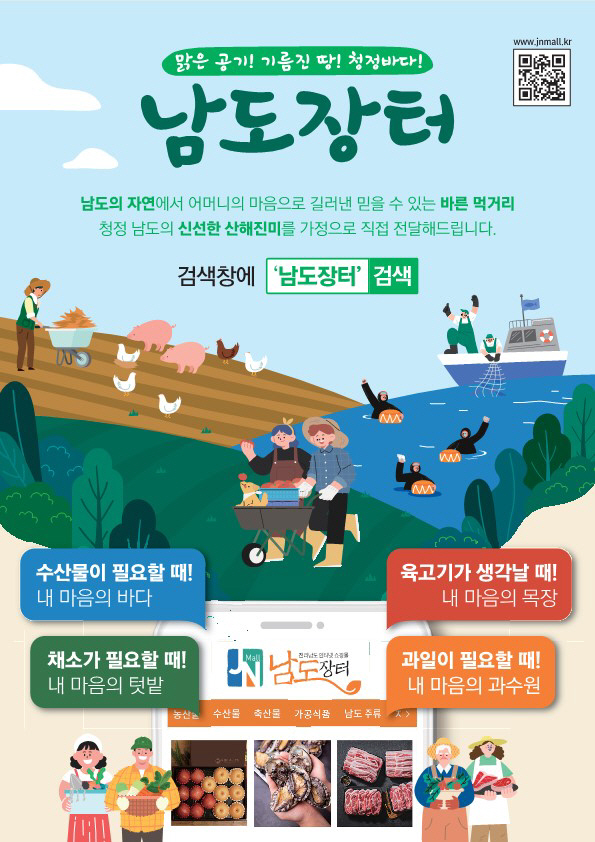 남도장터 소개전단지