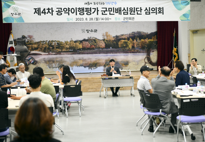 0828 제4차 공약이행평가 군민배심원단 심의회(2)