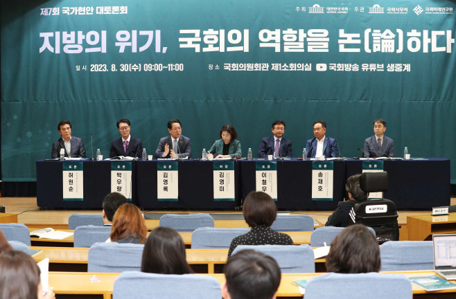 제7회 국가현안 대토론회1
