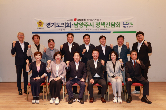 남양주시-경기도의회 국민의힘 정책간담회