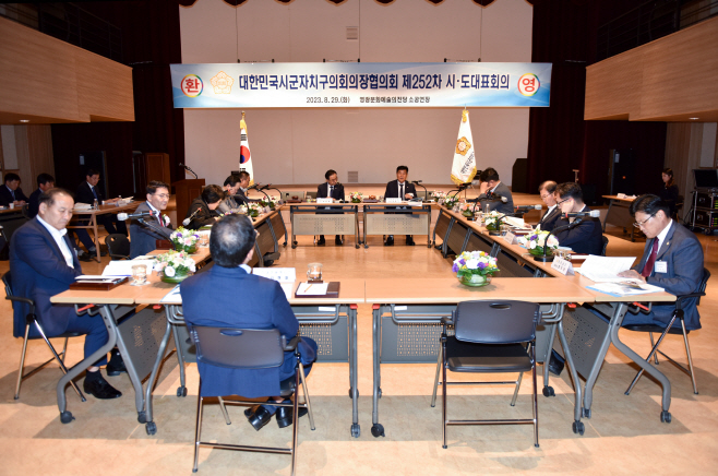 대한민국시군자치구의회의장협의회
