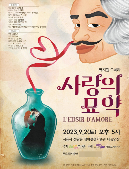보도자료3 사랑의 묘약 공연 포스터