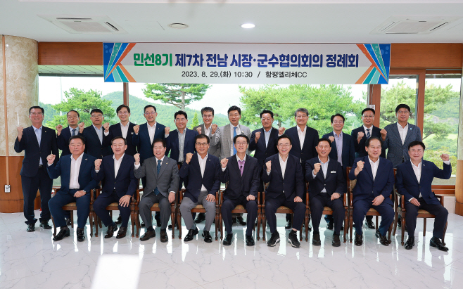함평군, 민선 8기 제7차 전남 시장·군수협의회의 개최