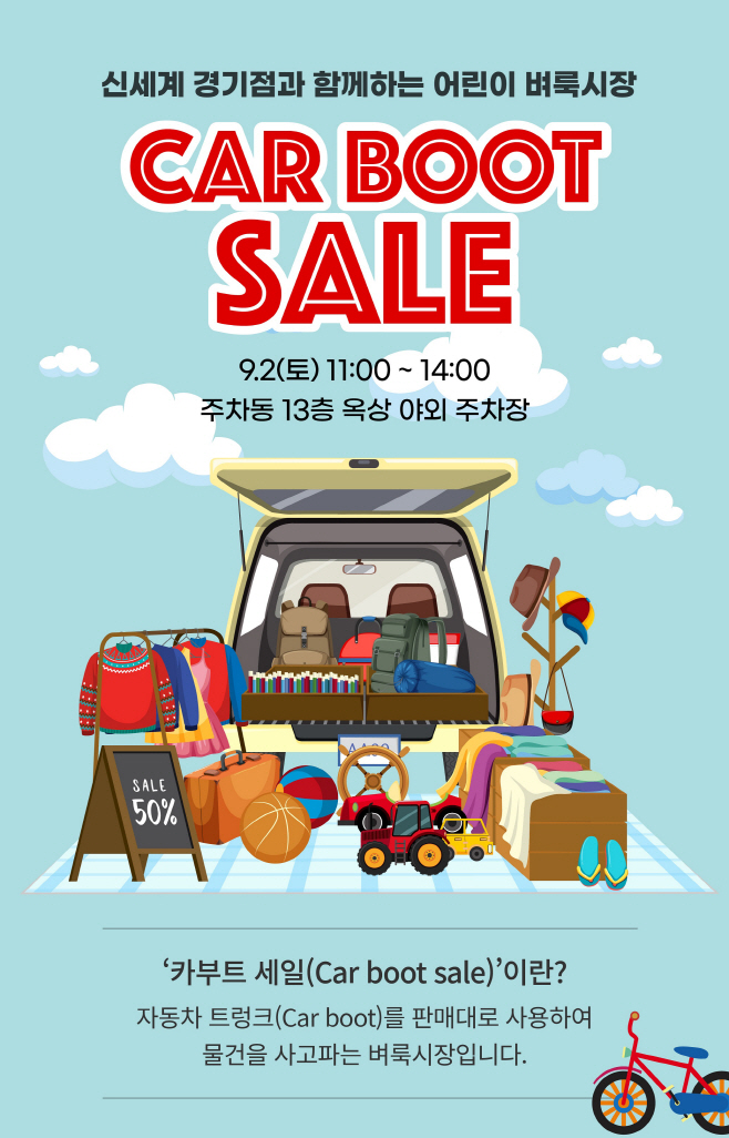 신세계백화점 경기점_카부트 세일