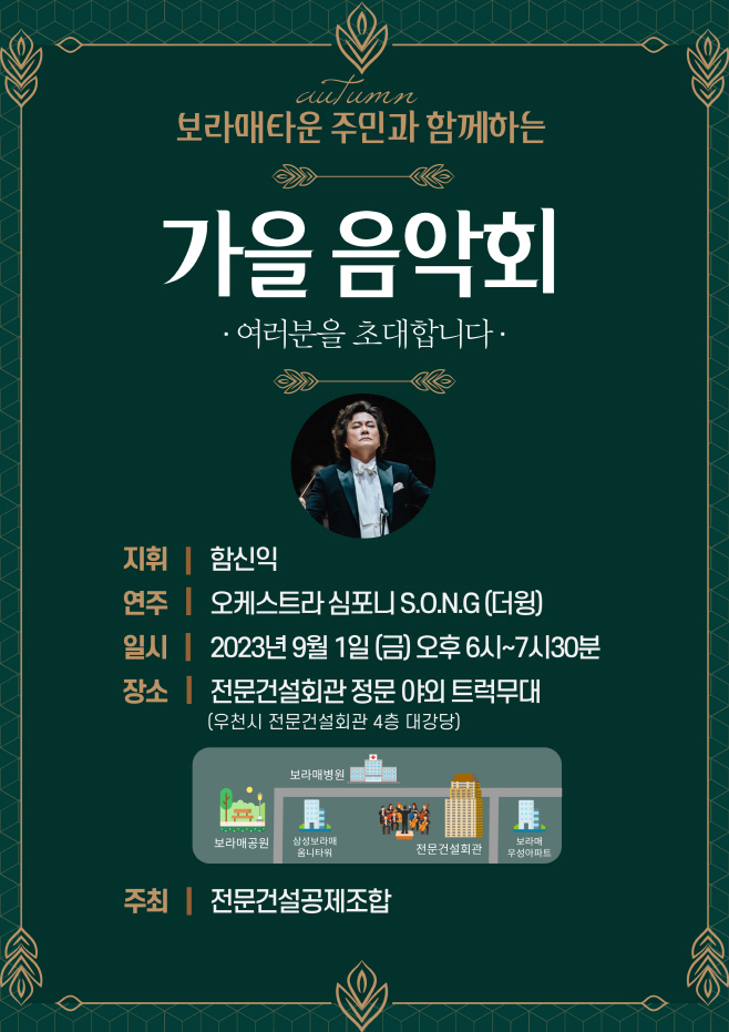 전문건설공제조합 음악회 홍보물