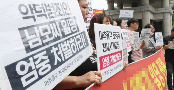 전세사기 피해자 시위
