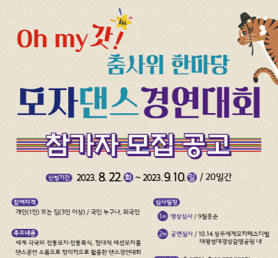 모자댄스경연대회