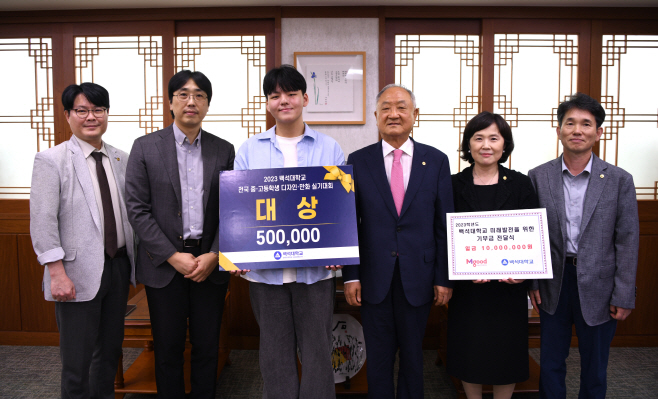 백석대, 2023 전국 중고생 디자인만화실기대회 시상식