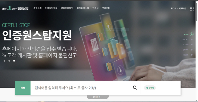 과기정통부 인증원스탑 지원 홈페이지