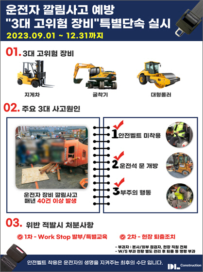 DL건설