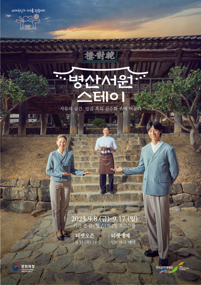 1박 2일 스테이 운영