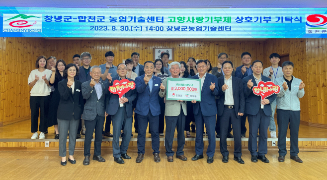 창녕군 고향사랑 상호기부1