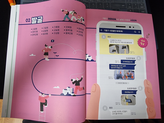 생활행정톡