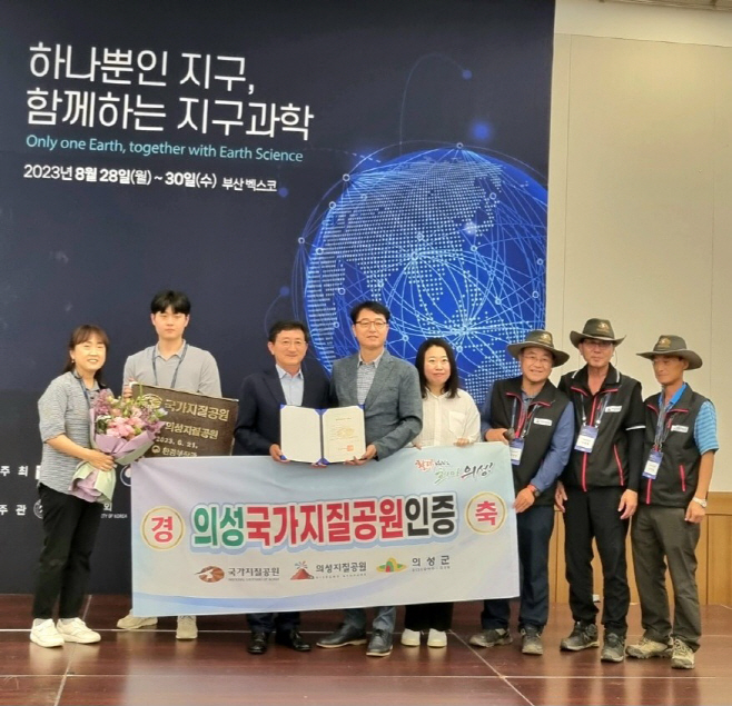 01의성군제공 (의성군 국가지질공원 인증서 획득)