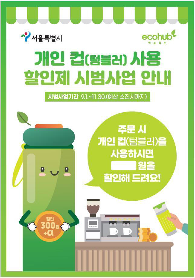 추가할인제 포스터