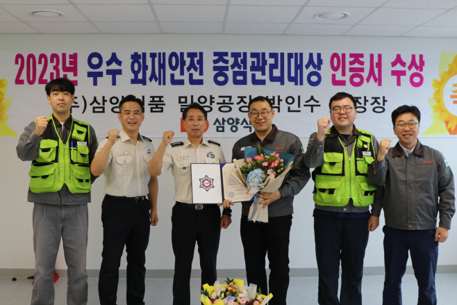 삼양식품 밀양공장 화재안전 우수대상 선정 관련 사진