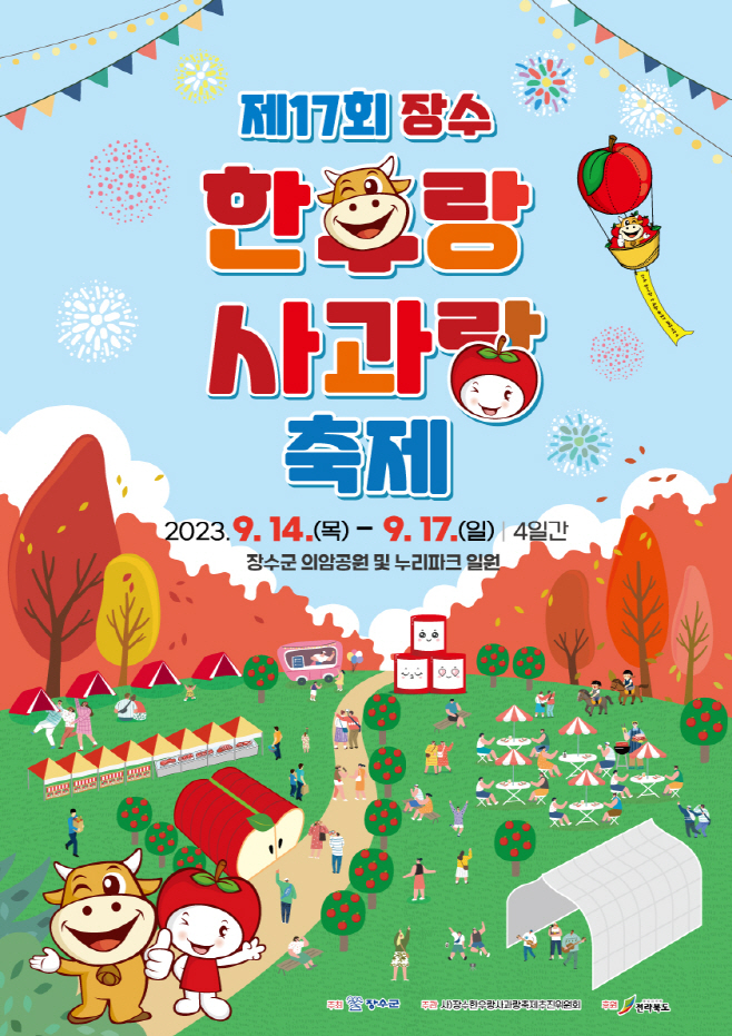0610--장수-포스터시안-2