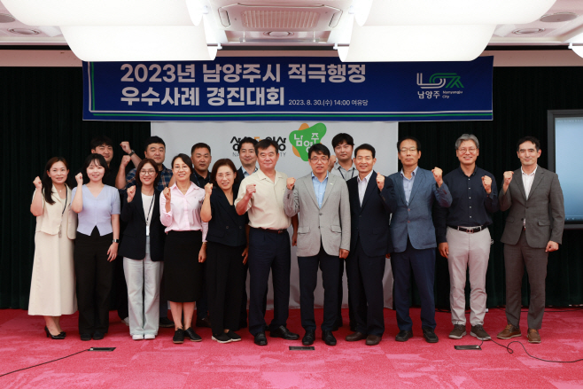 남양주시, 2023년 적극행정 우수사례 경진대회