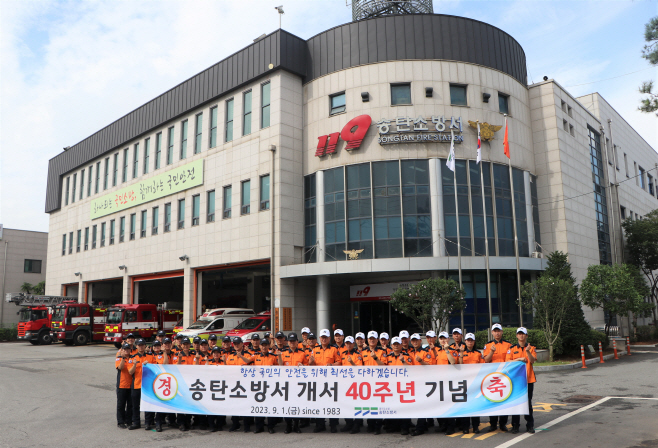 송탄소방서, 개서 40년, 평택시민의 든든한 안전지킴이