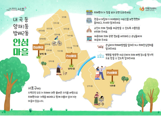 치매안심마을 홍보리플렛