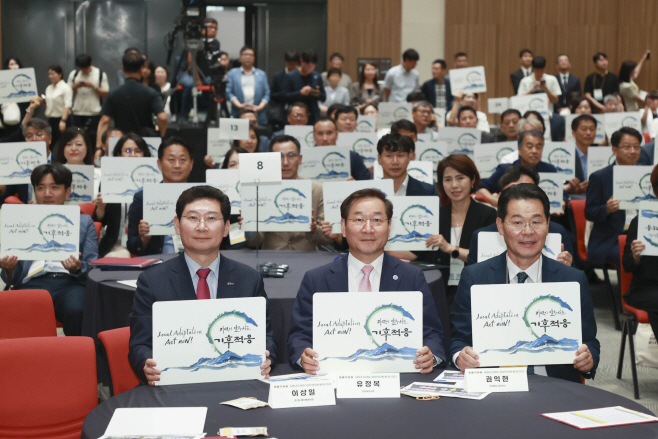 지방정부 기후적응 선언식