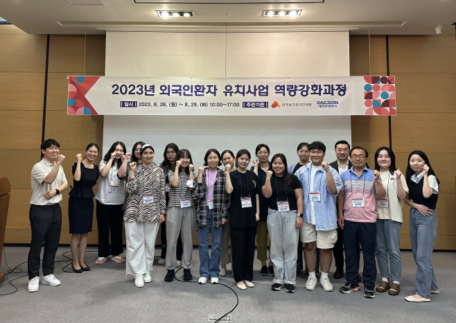 대전관광공사-한국보건복지인재원