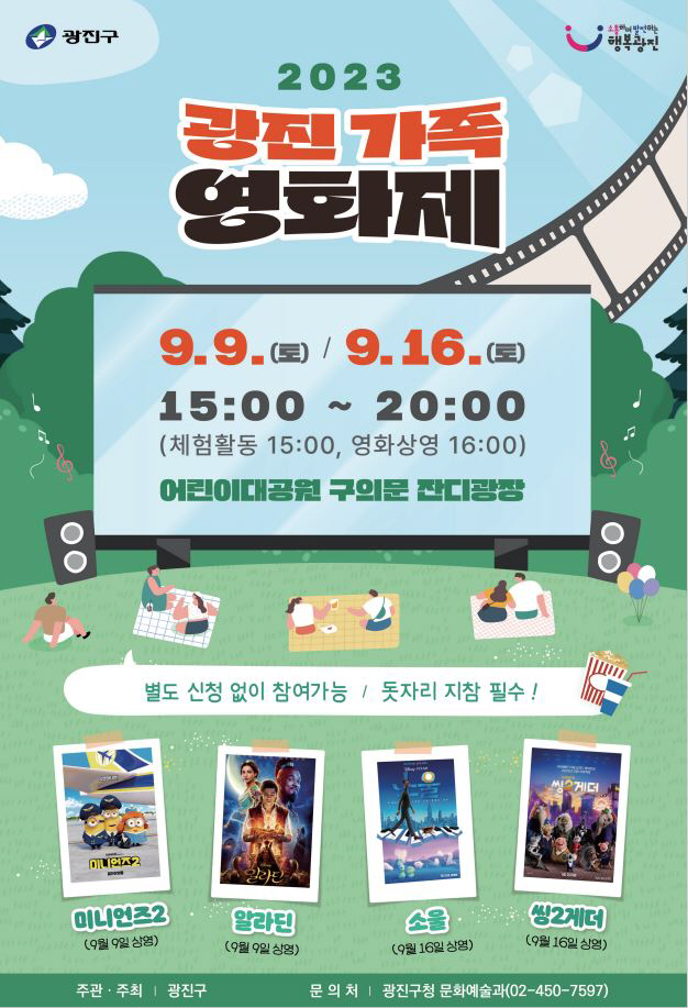 1. 광진 가족 영화제