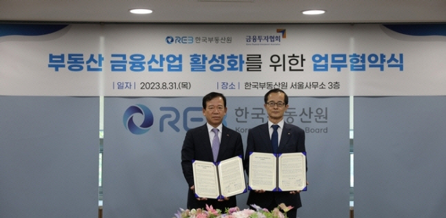 한국부동산원