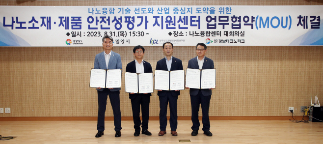 20230831 나노소재 제품 안정성평가 지원센터 업무협약-1