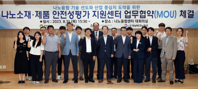 20230831 나노소재 제품 안정성평가 지원센터 업무협약-2