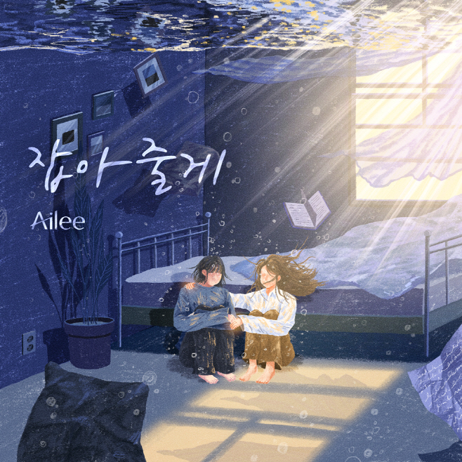 (0901) 에일리 _잡아줄게_ 커버 이미지
