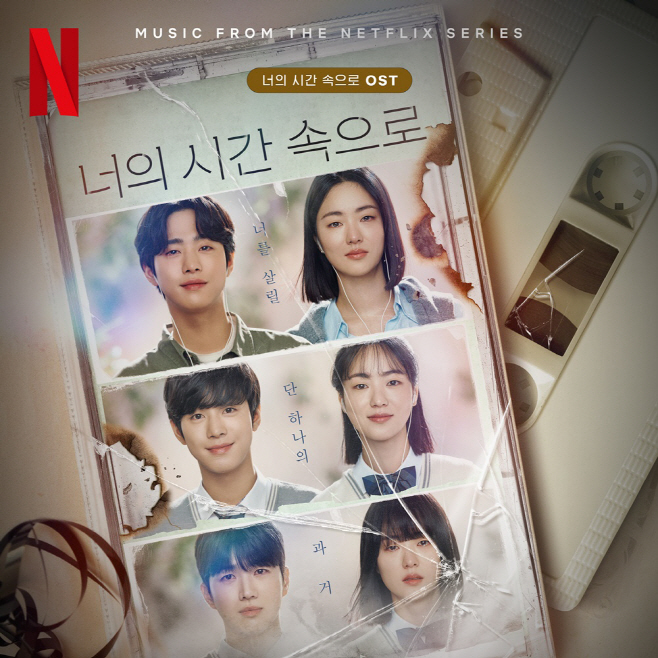 230901_너의 시간 속으로 OST_image (1)