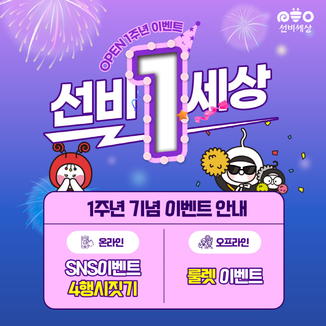 영주-4-3 선비세상 개장 1주년 기념 이벤트 카드뉴스