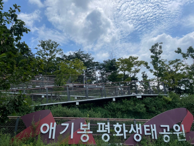 2. 김포시 애기봉평화생태공원 연계 체험관광상품 운영