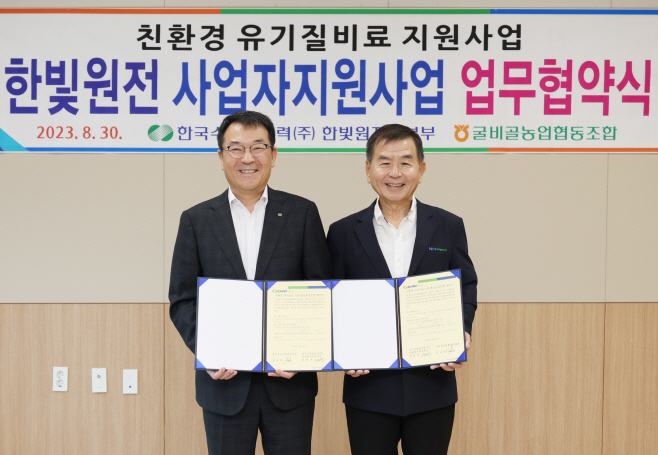 친환경 유기농법 조성사업 협약 체결