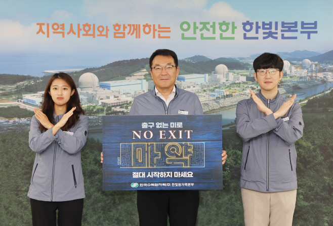 최헌규 한빛원자력본부장, 마약 근절 캠페인동참