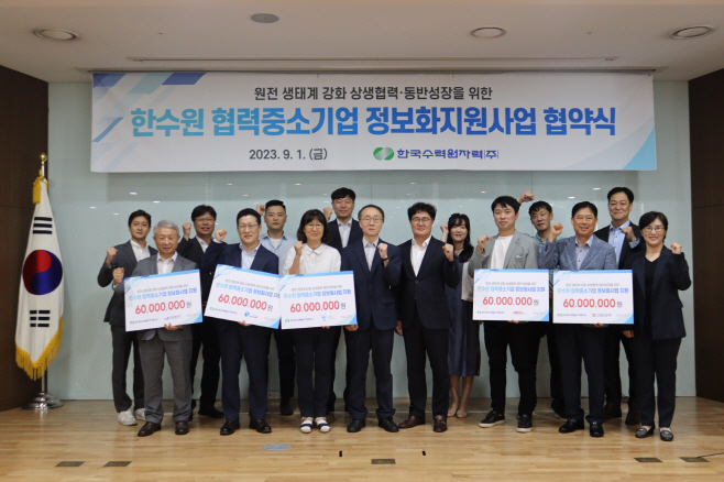 사진. 한수원이 1일 중소기업의 정보화 사업을 지원하기 위한 2