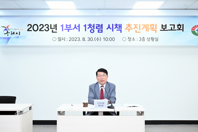 구리시 2023년 1부서 1청렴 시책 추진 보고회