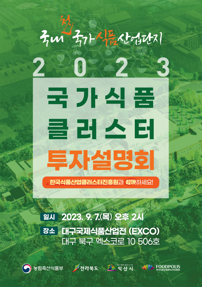 투자설명회_포스터