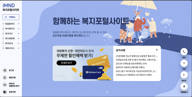 국방복지포털 맞춤형복지서비스