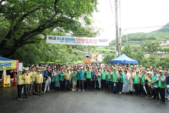 청도군, 주민과 함께한 풍수해 대비  훈련 실시