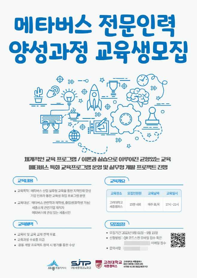 별첨. 메타버스 전문인력 양성사업 포스터