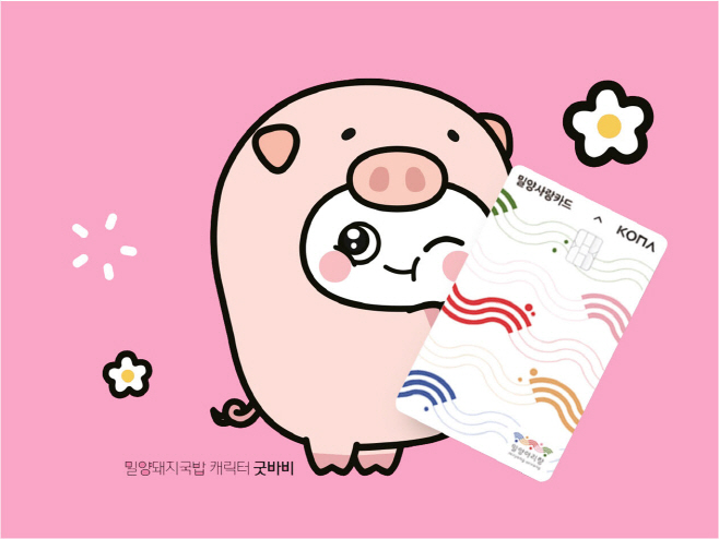 20230901-추석맞이 밀양사랑상품권 구매한도 확대