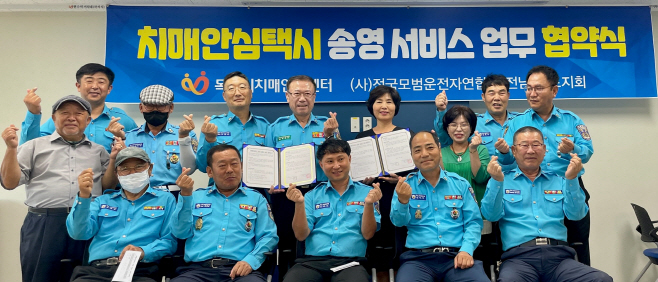 치매안심센터, 치매안심택시 운영 시작