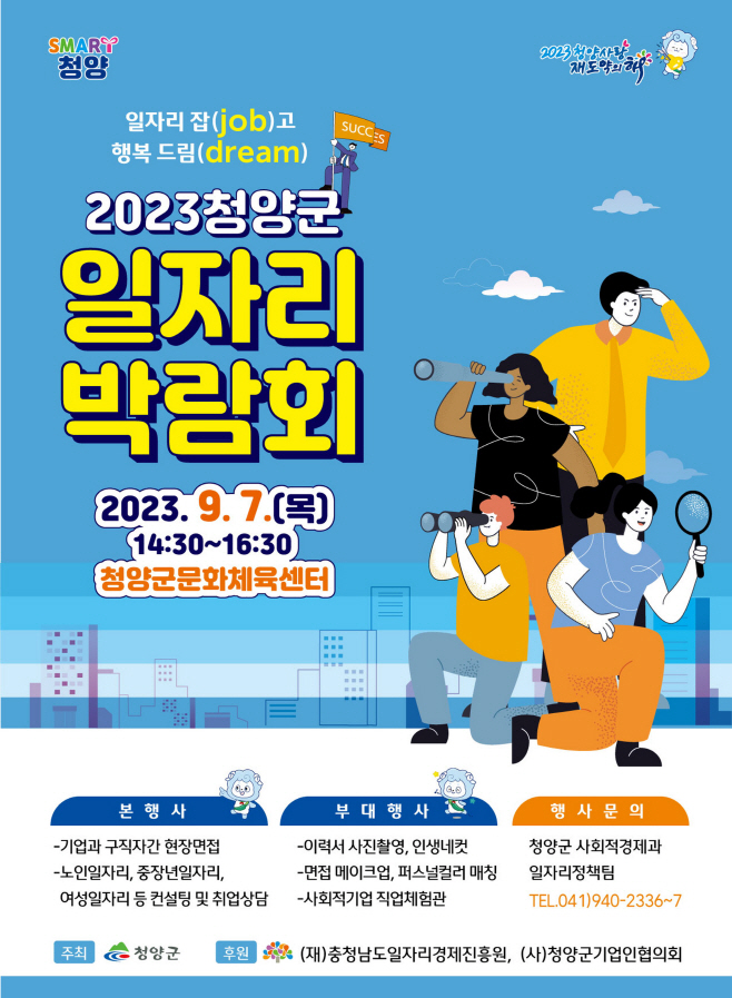 청양군, 7일 문화체육센터에서 일자리박람회 개최 (1)