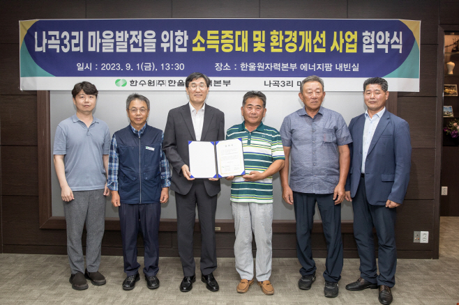 나곡3리 마을발전을 위한 소득증대 및 환경개선 사업 협약식