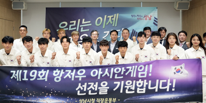 성남시 ‘항저우 아시안게임’ 출전 선수단 출정식(1)