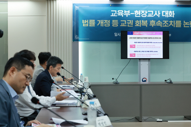 교권회복 및 보호 강화를 위한 교육부-현장 교원 토론회